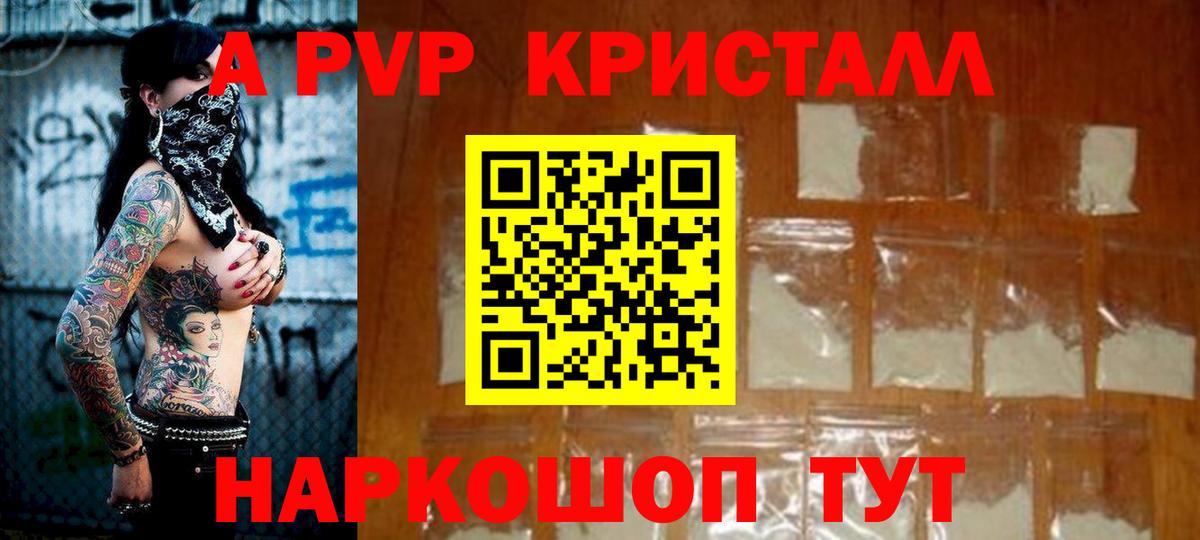 Alpha-PVP СК КРИС Йошкар-Ола
