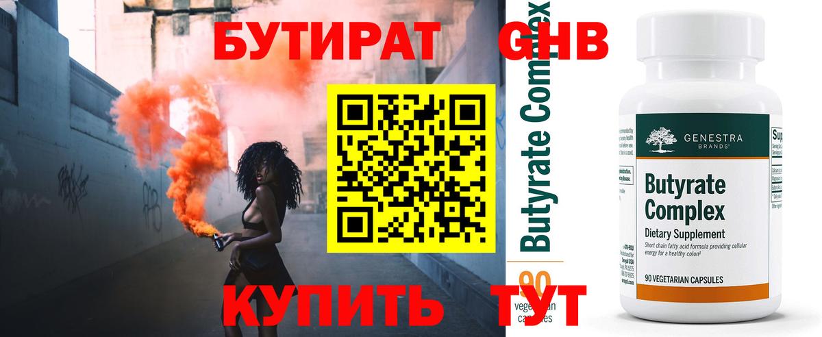 БУТИРАТ BDO  Вход с VPN  Йошкар-Ола 