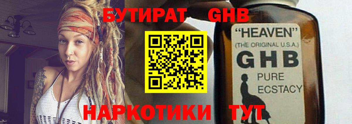 Бутират Butirat Йошкар-Ола