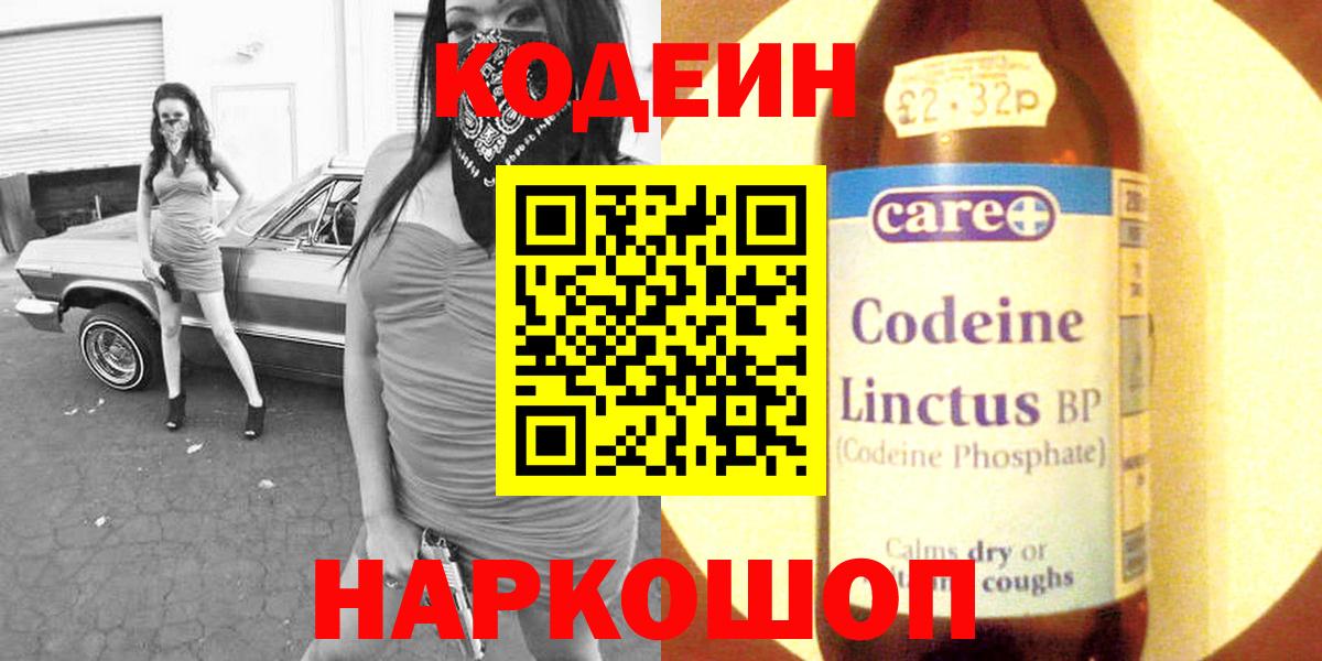 Кодеин Purple Drank Йошкар-Ола