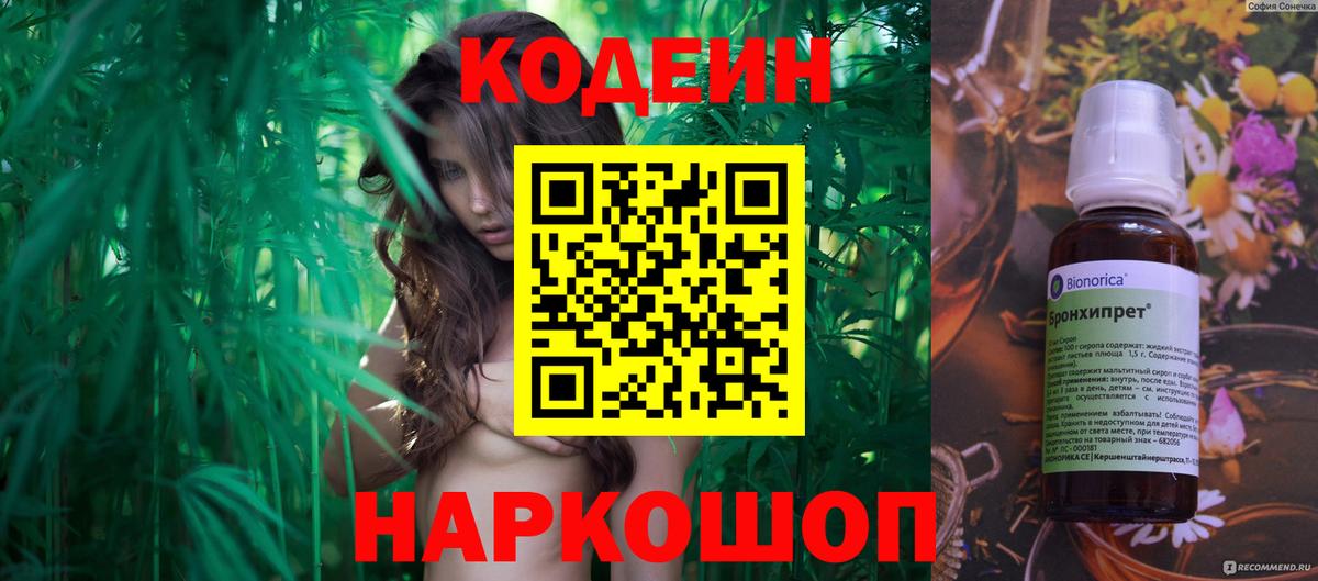 где найти наркотики  Вход с VPN  Йошкар-Ола  Кодеиновый сироп Lean напиток Lean (лин) 