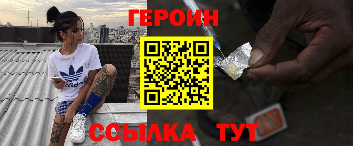 Героин  Героин белый  Вход с VPN  Йошкар-Ола 