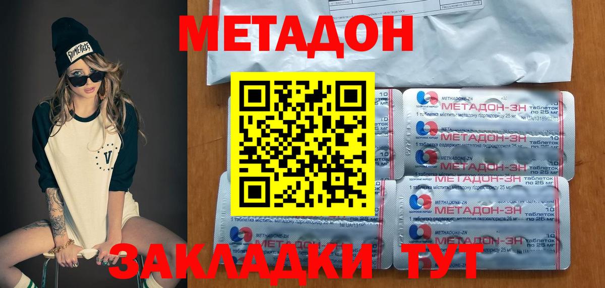 Метадон methadone Йошкар-Ола
